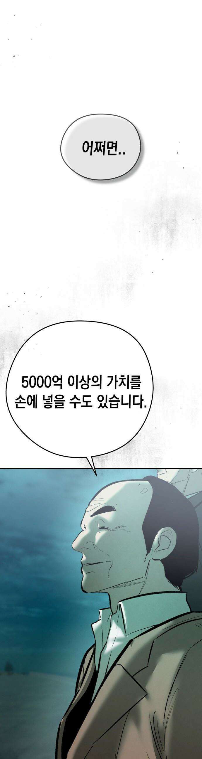 악신소년 - [38화] 500억． 1