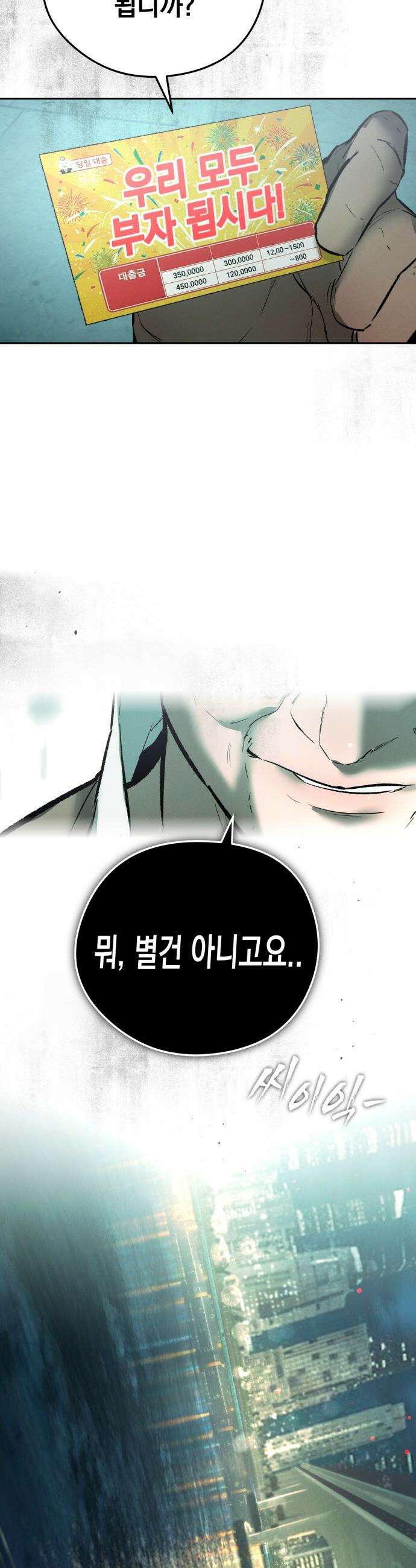 악신소년 - [38화] 500억． 3