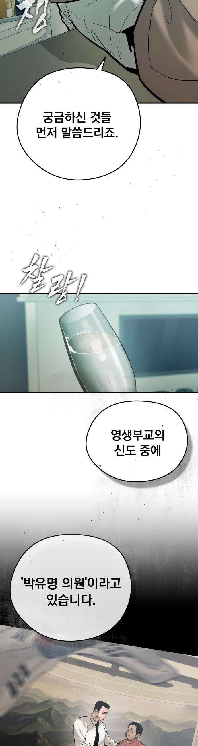 악신소년 - [38화] 500억． 8