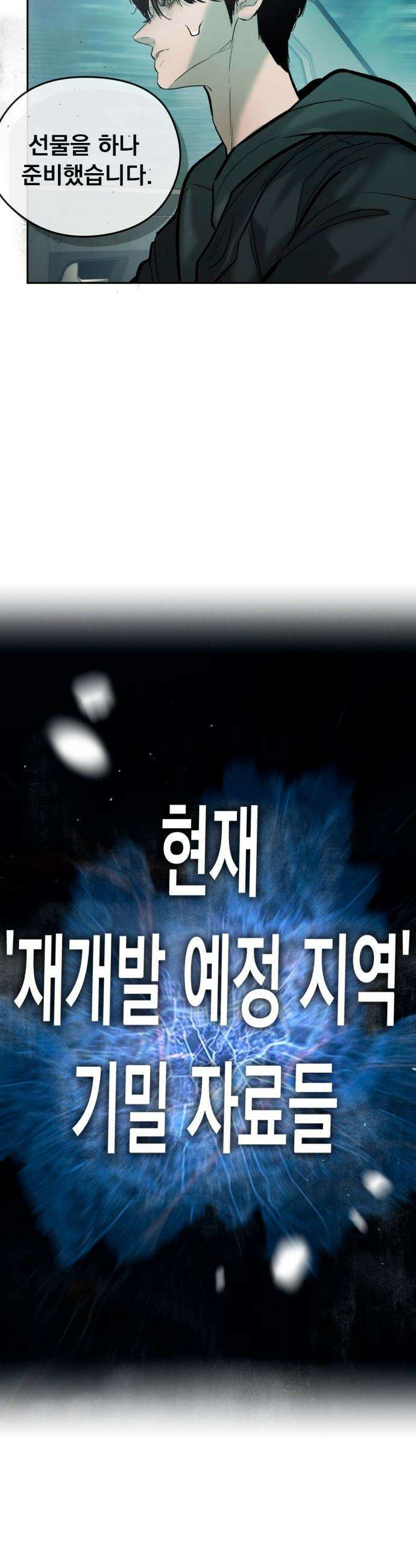 악신소년 - [38화] 500억． 12