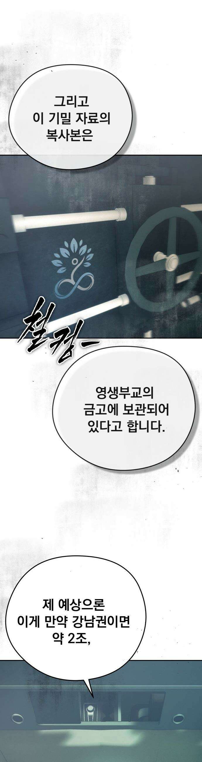 악신소년 - [38화] 500억． 13