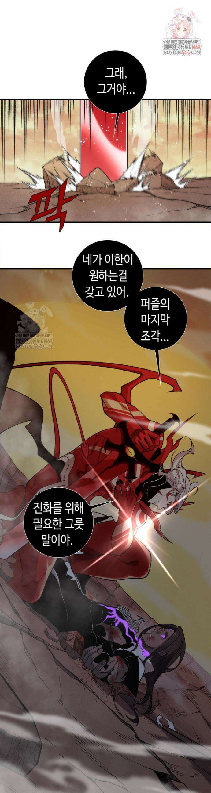 내 안에 최종보스가 들어왔다 143화 1