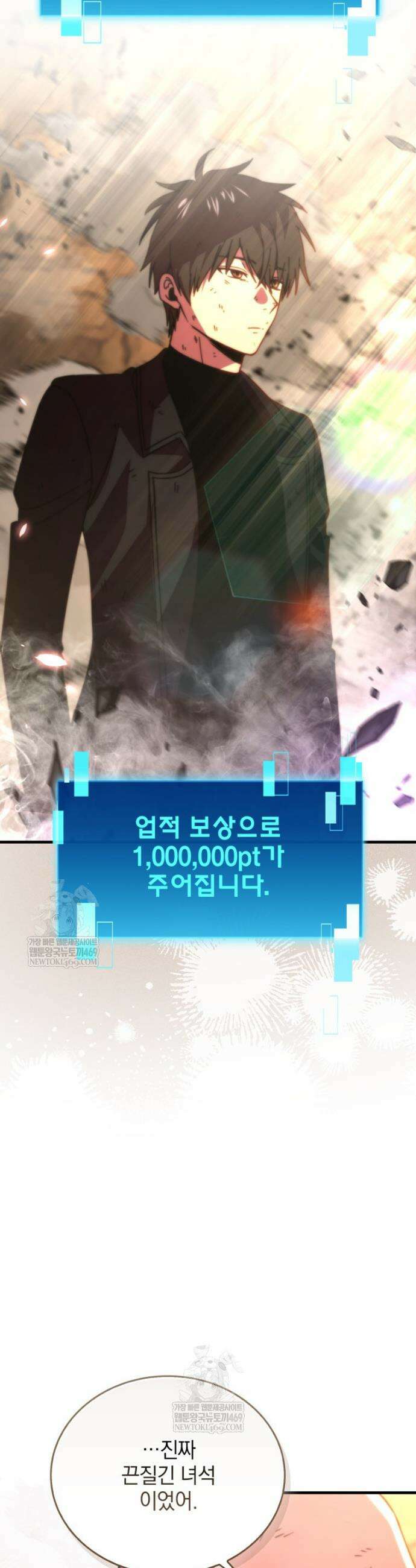 무공으로 레벨업하는 마왕님 162화 3