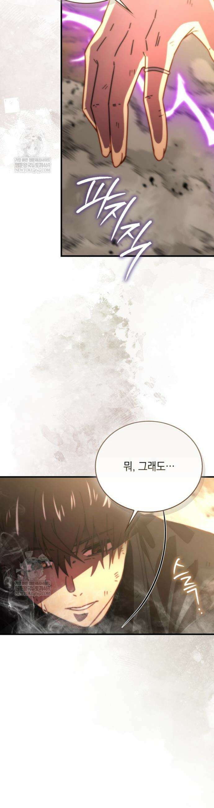 무공으로 레벨업하는 마왕님 162화 4