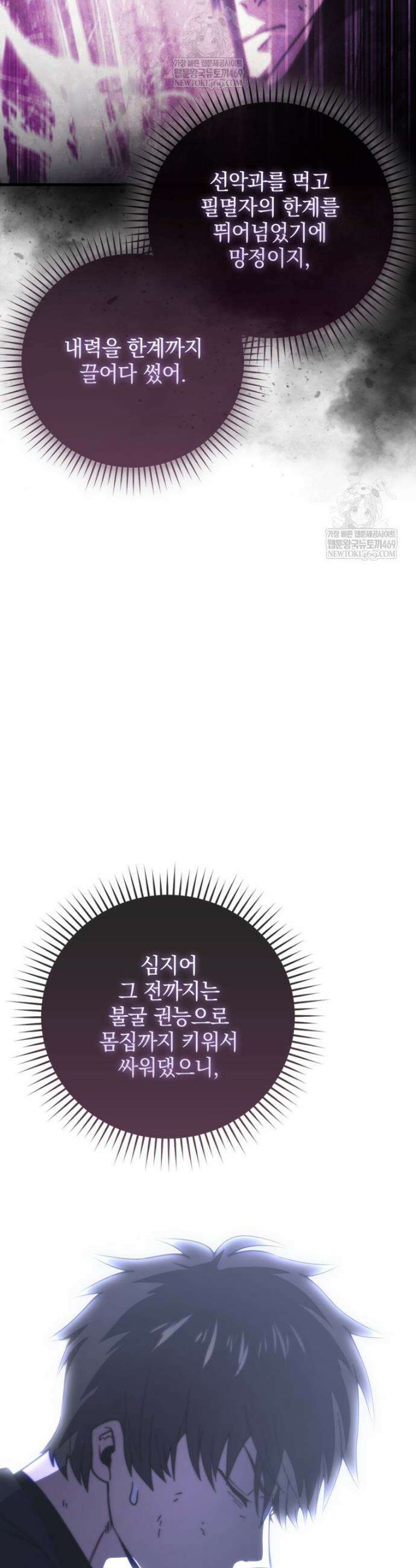 무공으로 레벨업하는 마왕님 162화 7