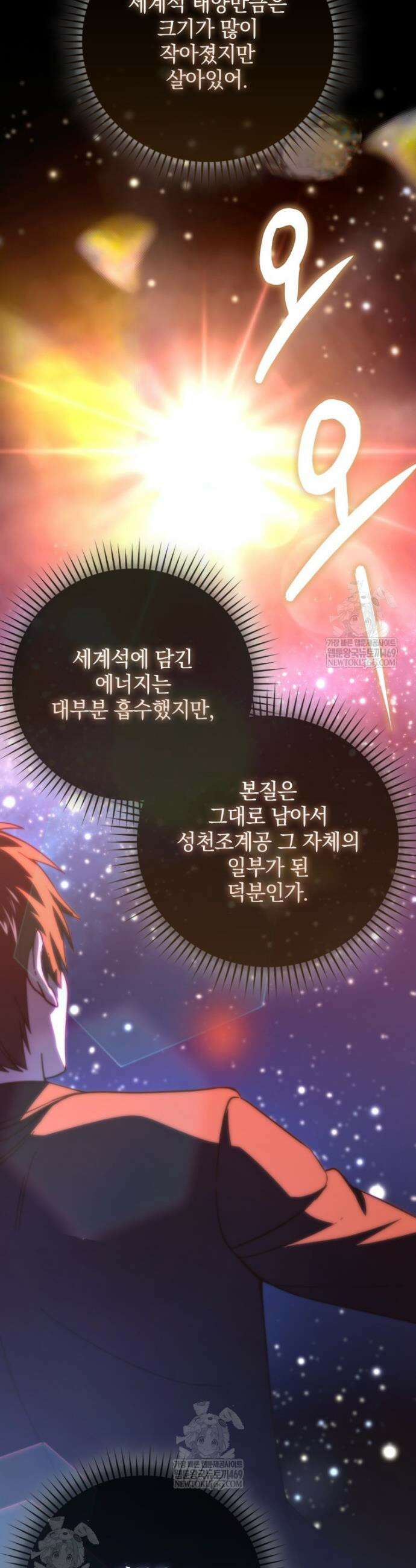 무공으로 레벨업하는 마왕님 162화 10