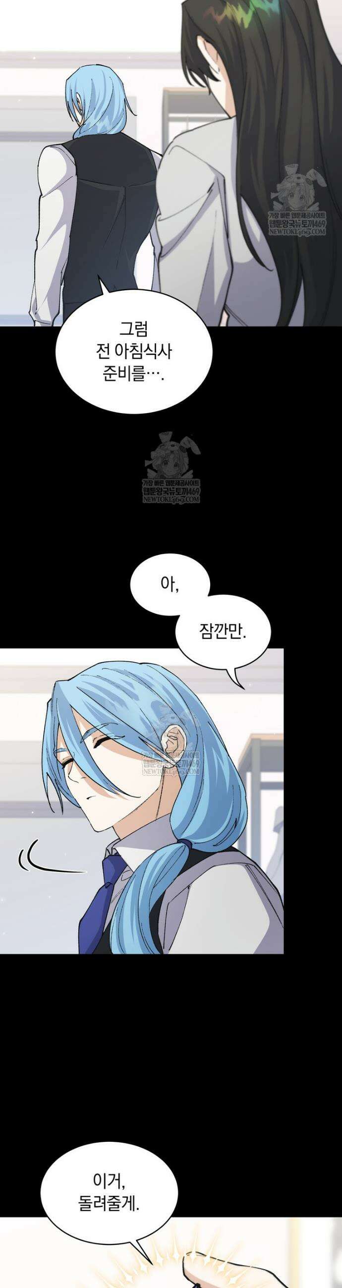 마왕님은 역하렘이 싫다 89화 6