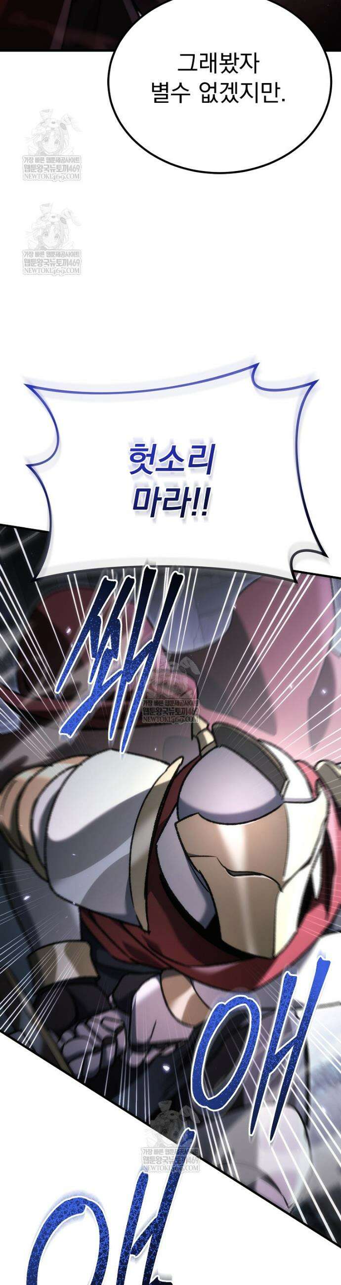 천재 대장장이의 게임 51화 4