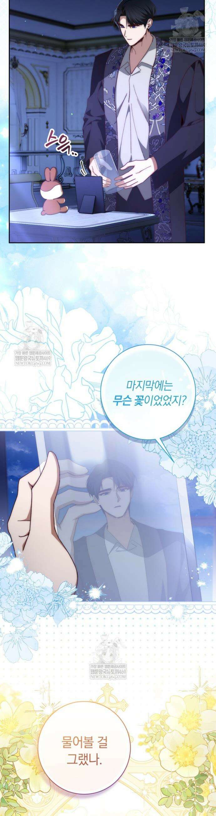 딸이 귀엽고 남편이 멋짐 36화 6