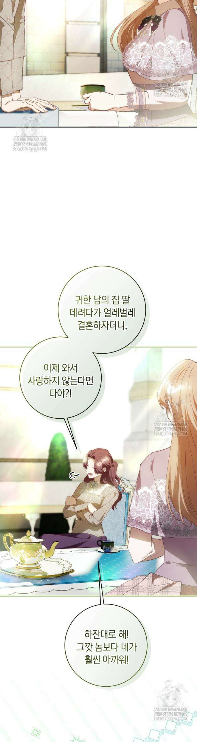 딸이 귀엽고 남편이 멋짐 36화 17
