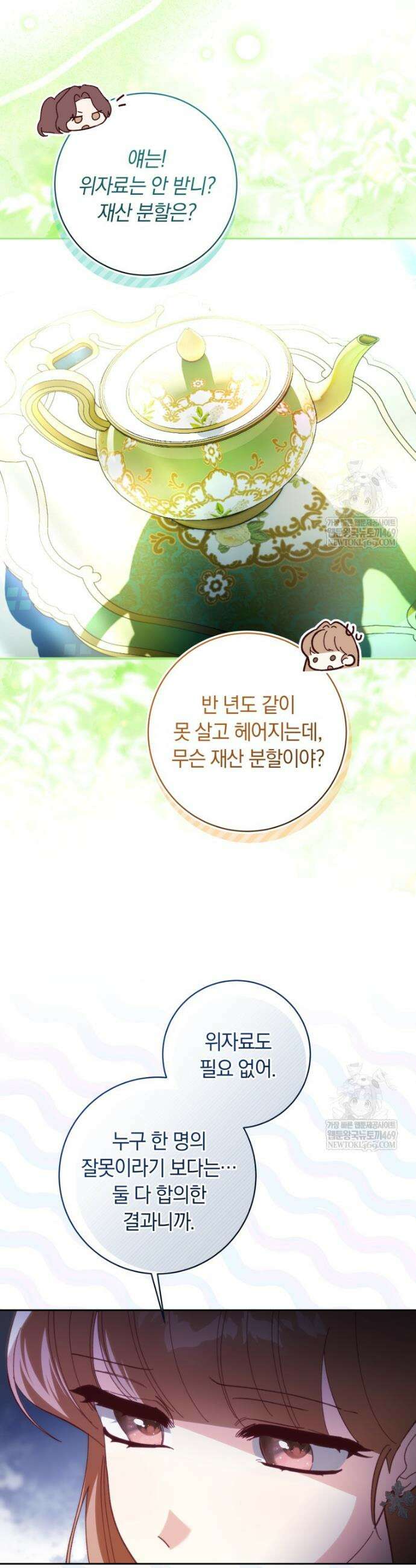 딸이 귀엽고 남편이 멋짐 36화 23
