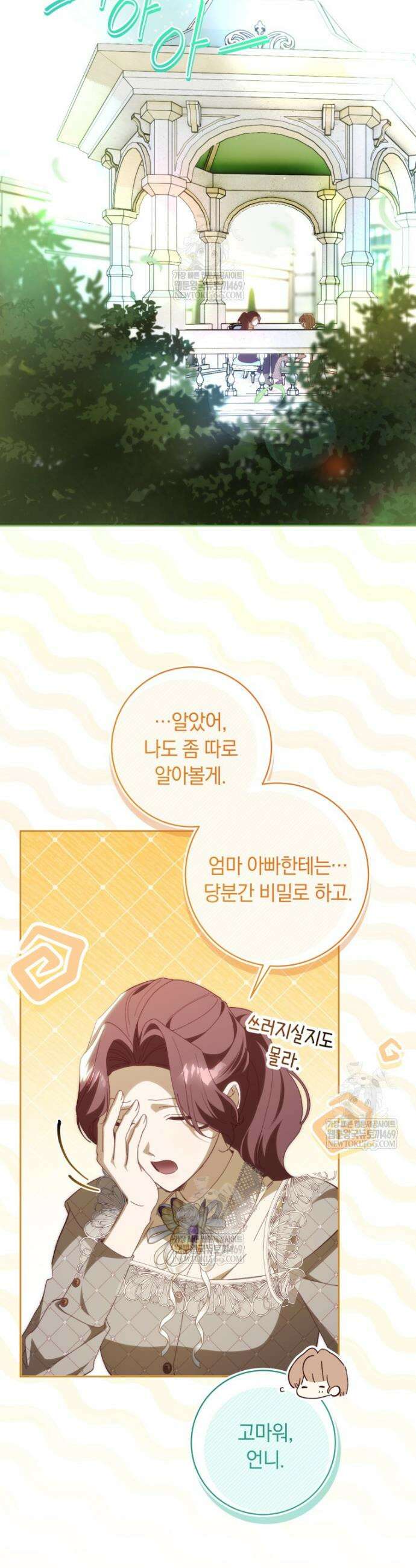 딸이 귀엽고 남편이 멋짐 36화 26