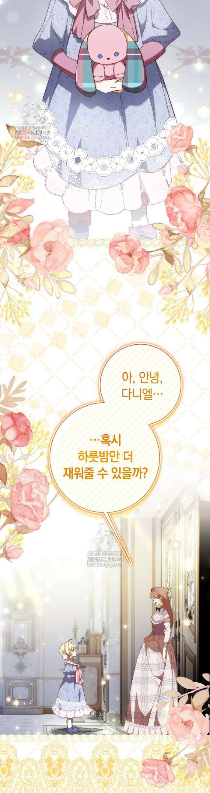 딸이 귀엽고 남편이 멋짐 36화 37