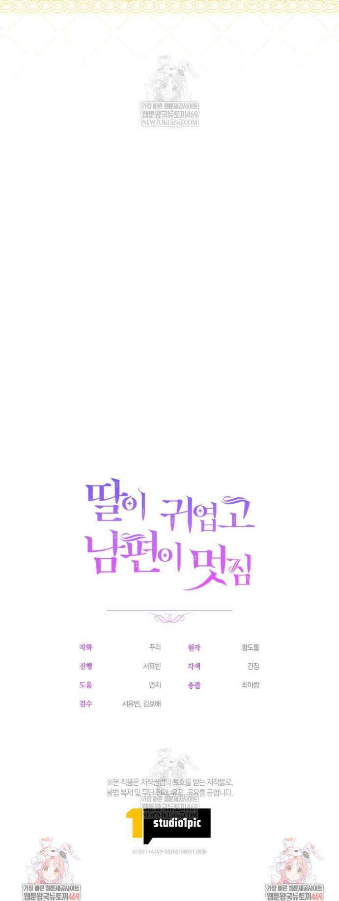 딸이 귀엽고 남편이 멋짐 36화 38
