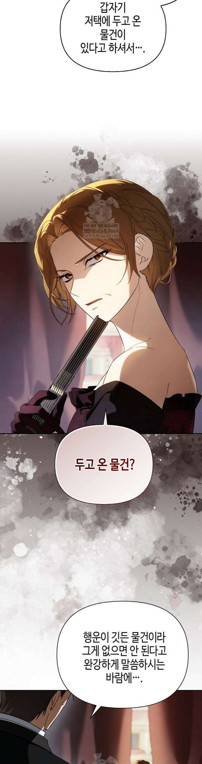 새를 잊은 마녀에게 51화 4