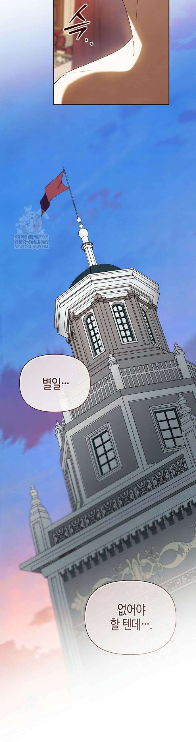 새를 잊은 마녀에게 51화 6