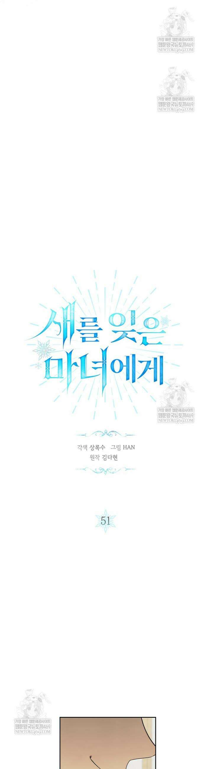새를 잊은 마녀에게 51화 7