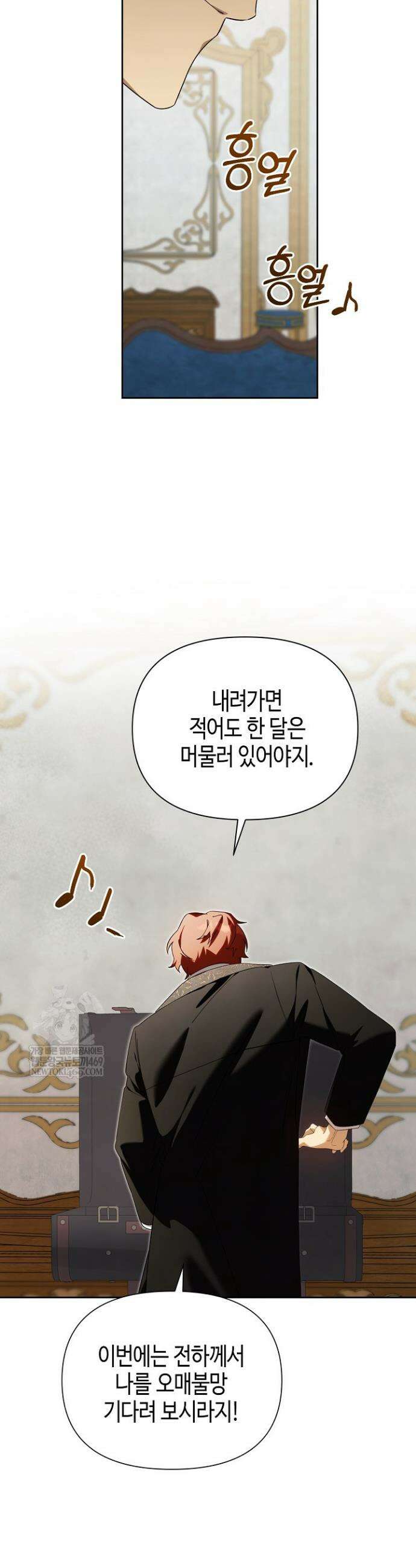 새를 잊은 마녀에게 51화 8