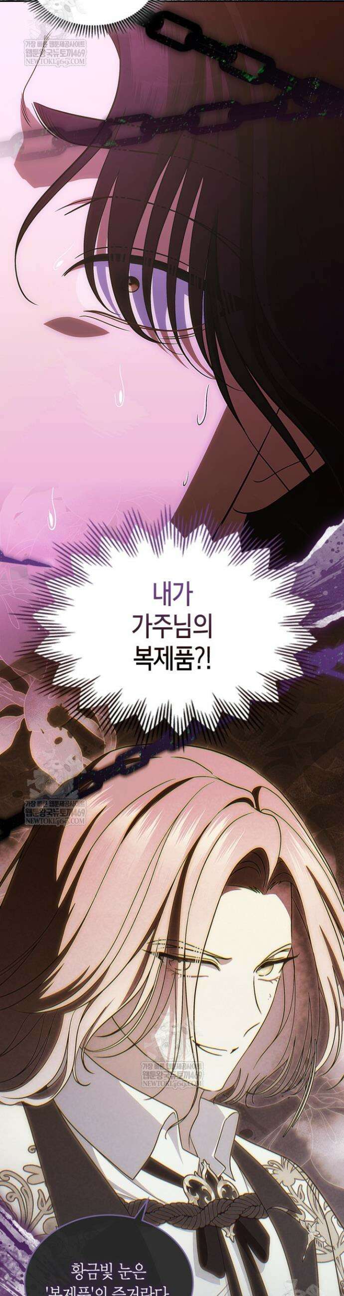 여주의 첫사랑을 빼앗아 버렸다 109화 6