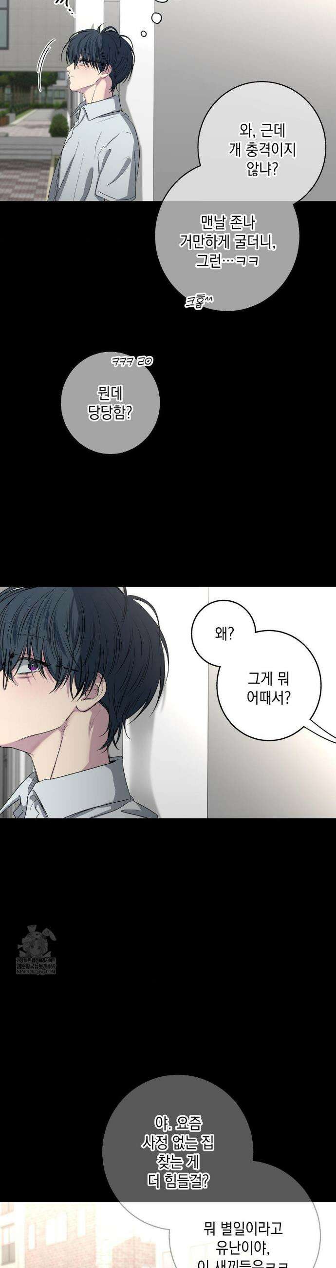 부정적 연애 56화 4