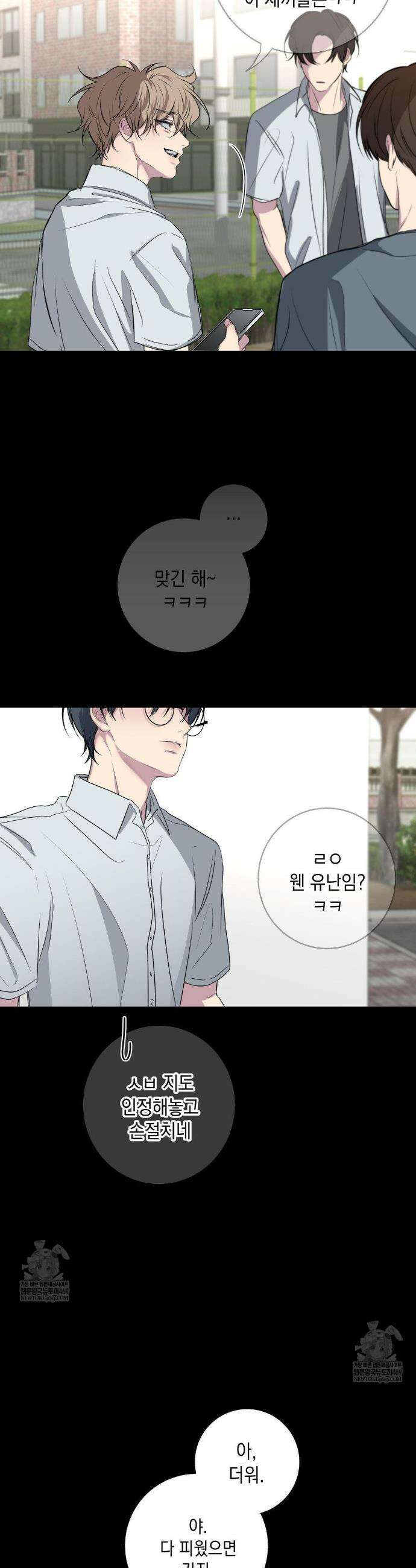 부정적 연애 56화 5