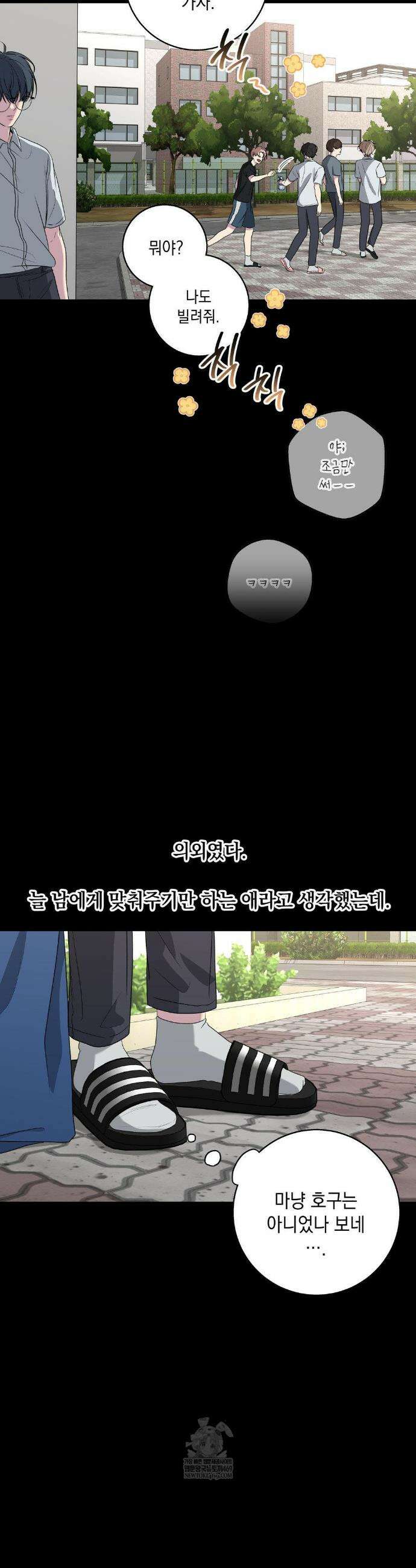 부정적 연애 56화 6