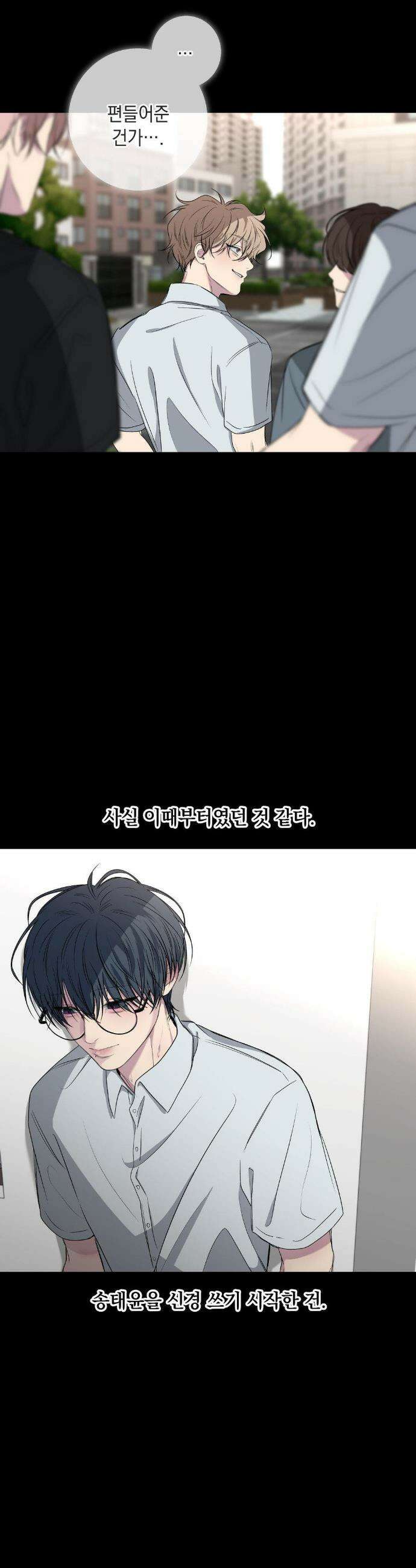 부정적 연애 56화 7