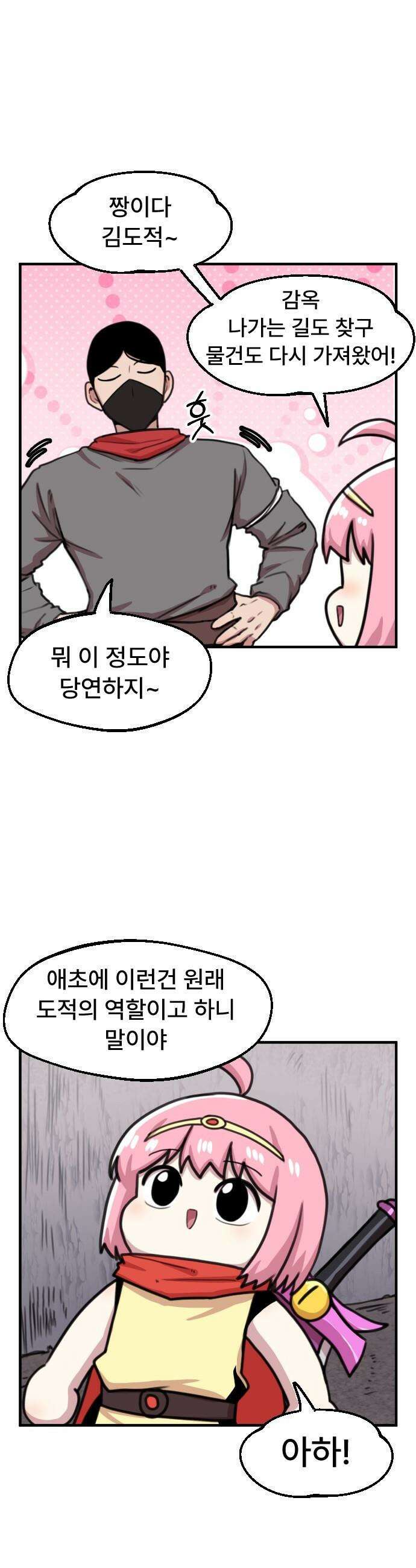 용사파티만화 - 100화 2