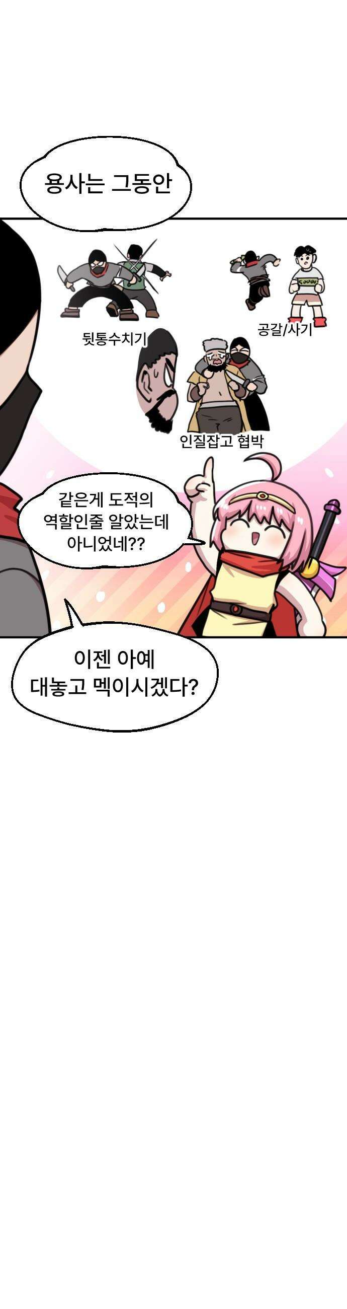 용사파티만화 - 100화 3