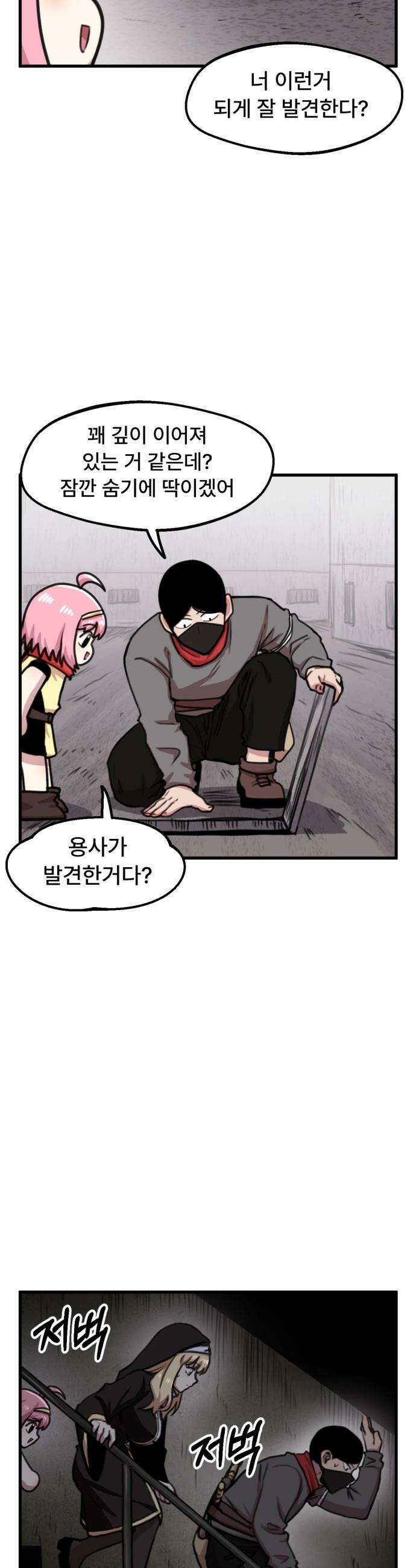 용사파티만화 - 100화 11