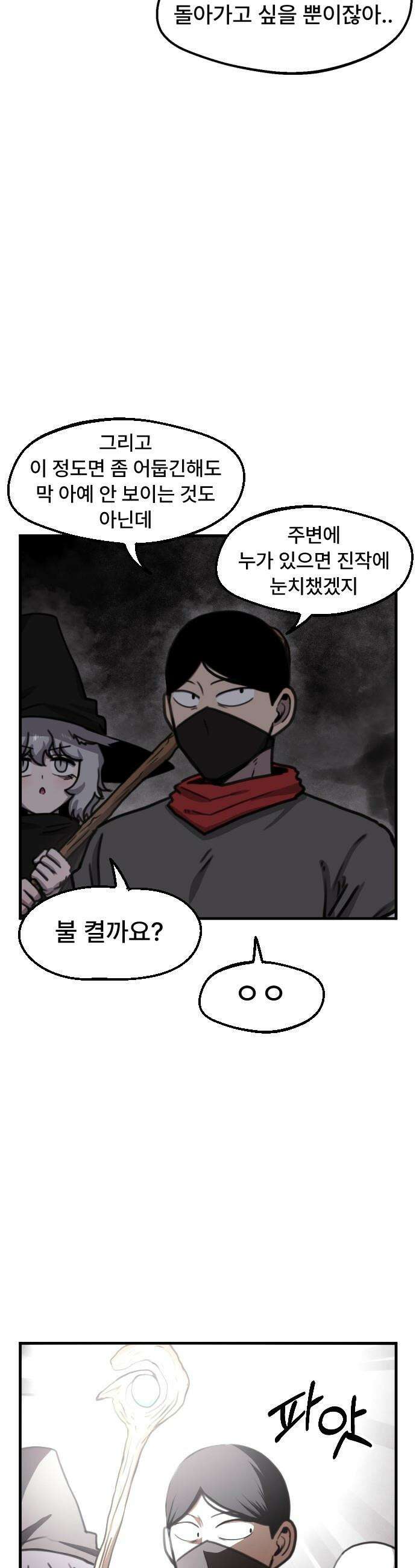 용사파티만화 - 100화 13
