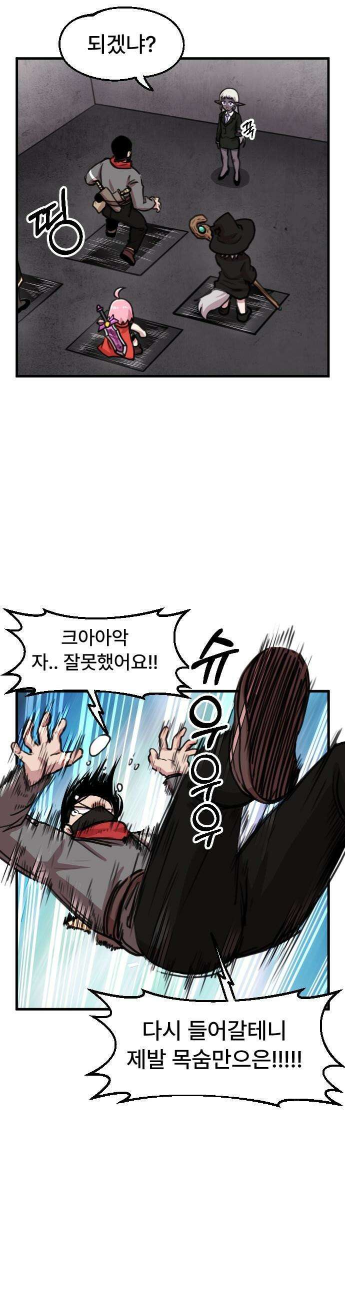 용사파티만화 - 100화 16