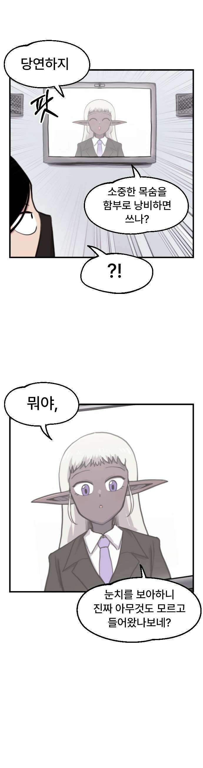 용사파티만화 - 100화 18