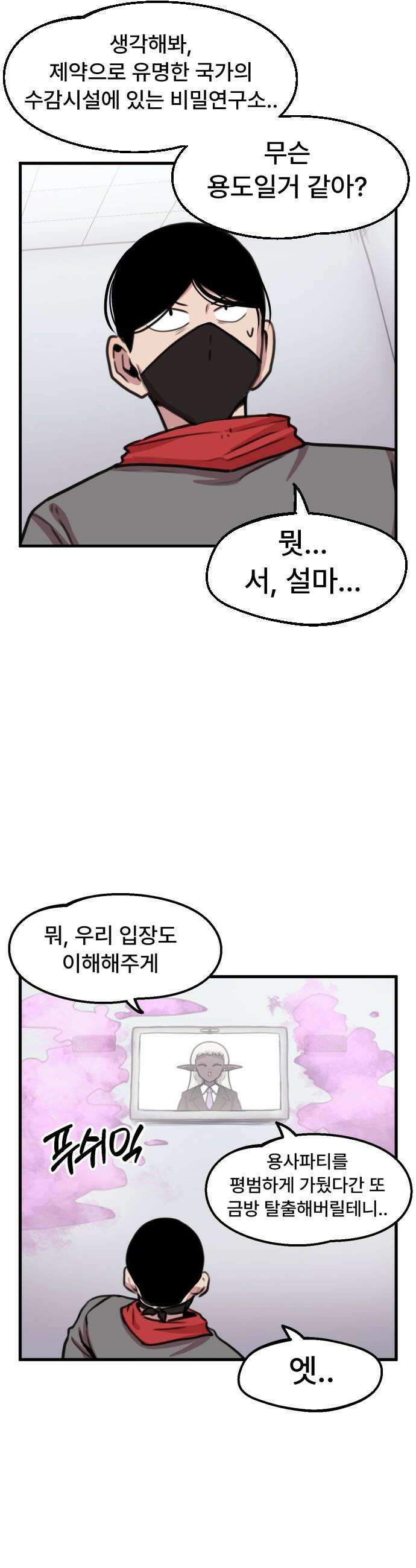 용사파티만화 - 100화 19