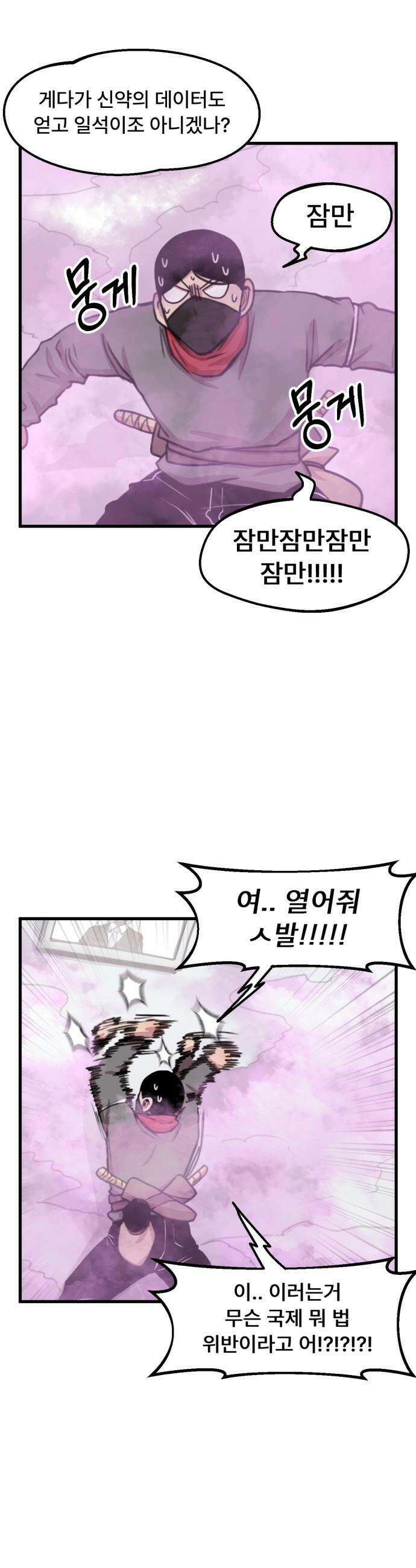 용사파티만화 - 100화 20