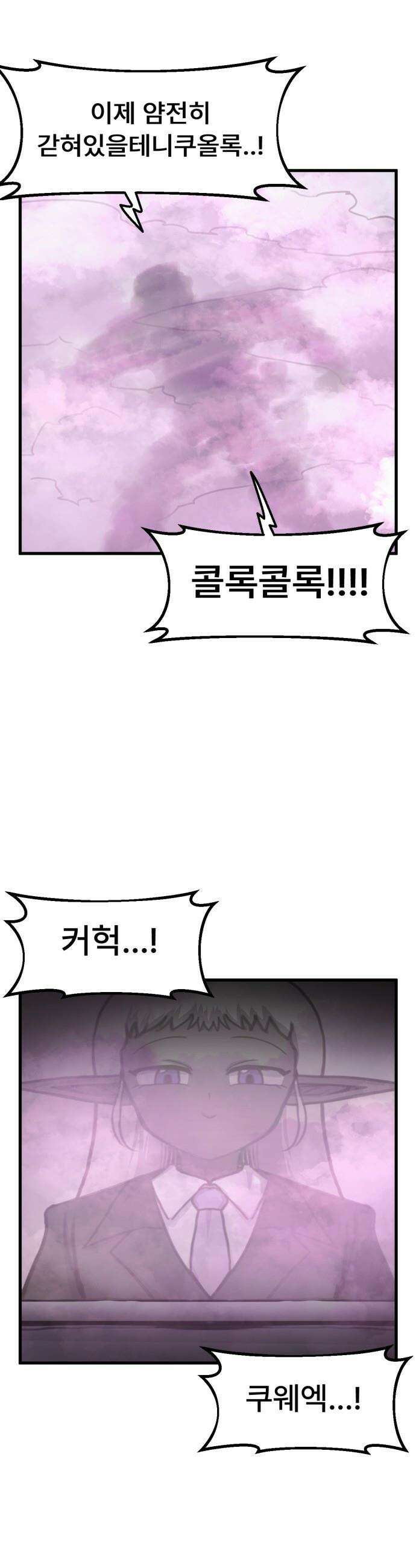 용사파티만화 - 100화 21