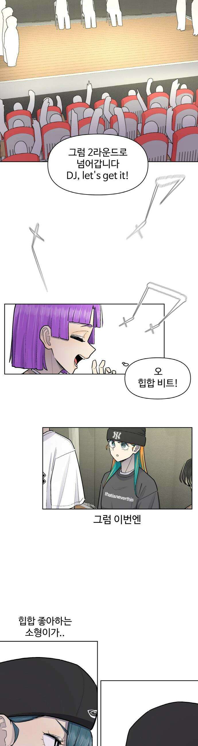 스쿨 오브 스트릿 - 84화_신혜대 `룩` 2