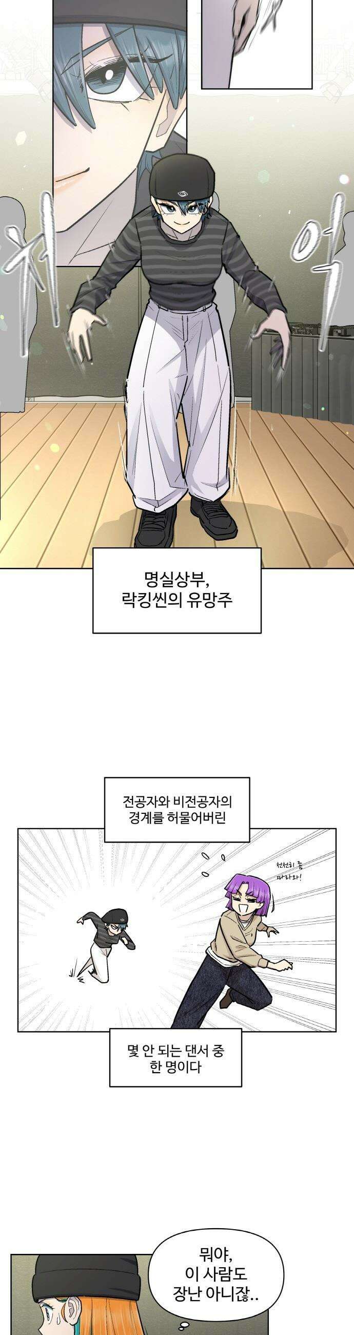 스쿨 오브 스트릿 - 84화_신혜대 `룩` 5