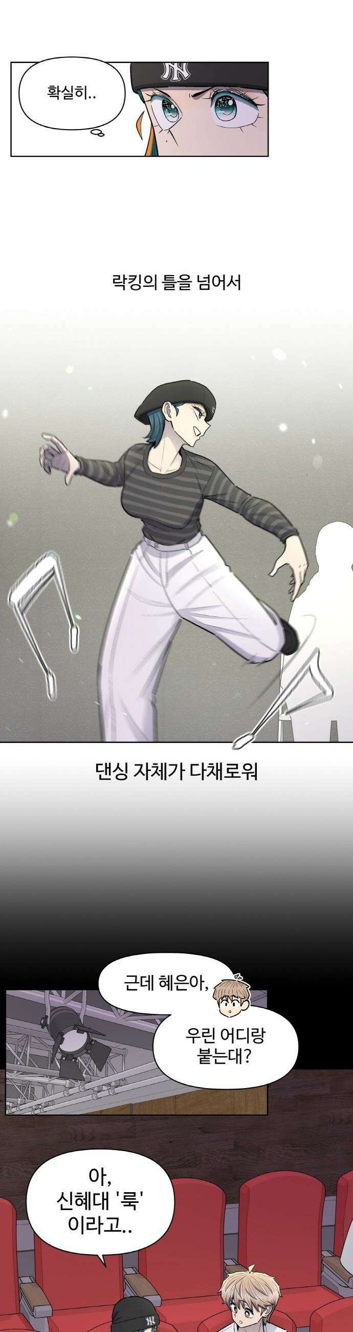 스쿨 오브 스트릿 - 84화_신혜대 `룩` 7