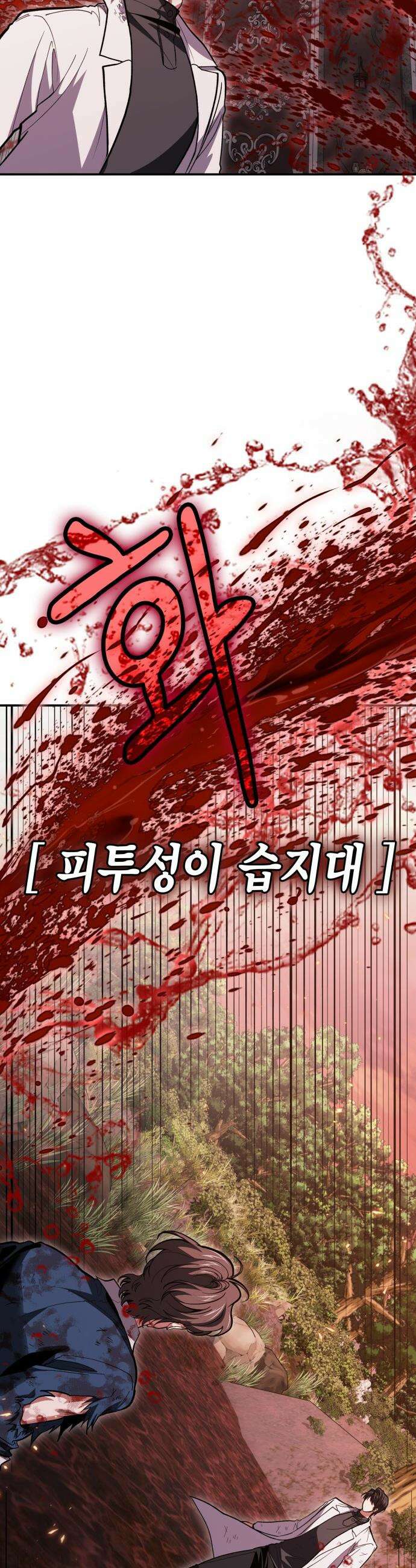 야매 힐러로 사는 법 - 147화 4