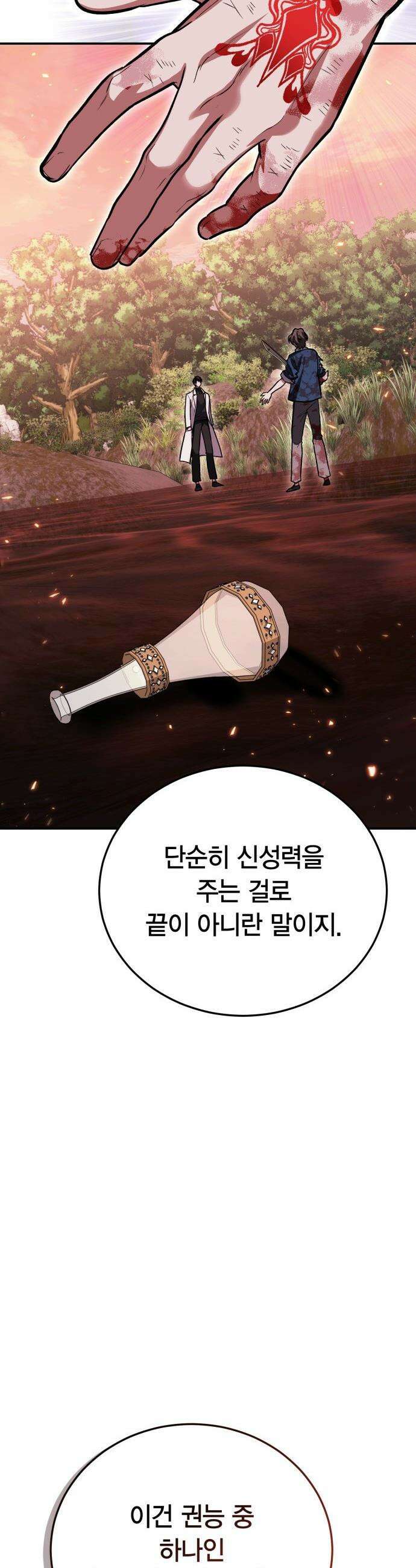 야매 힐러로 사는 법 - 147화 9