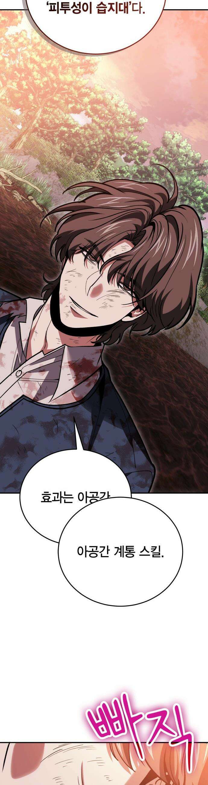 야매 힐러로 사는 법 - 147화 10