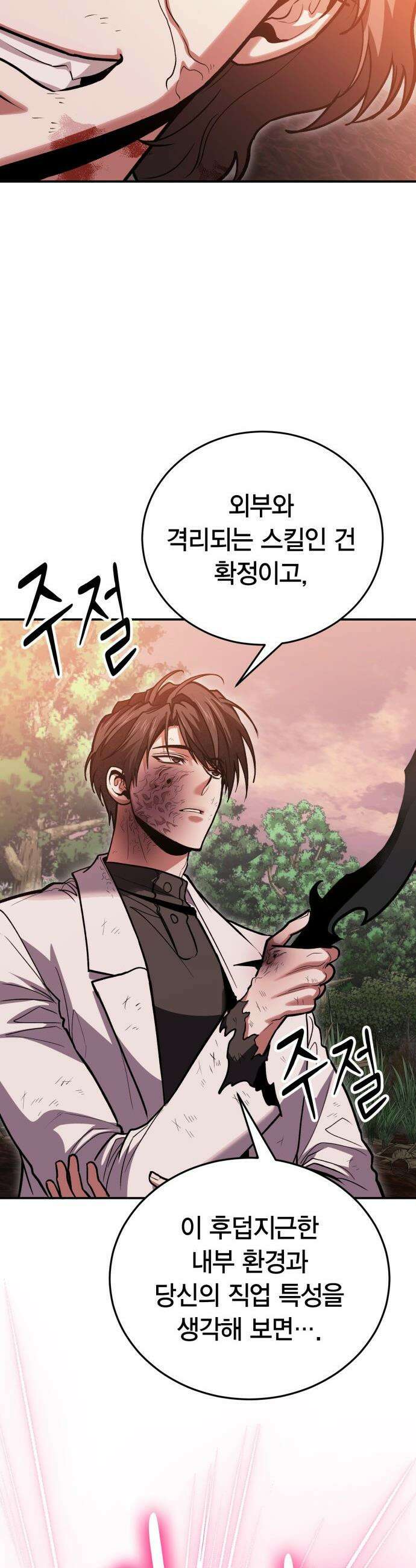 야매 힐러로 사는 법 - 147화 11