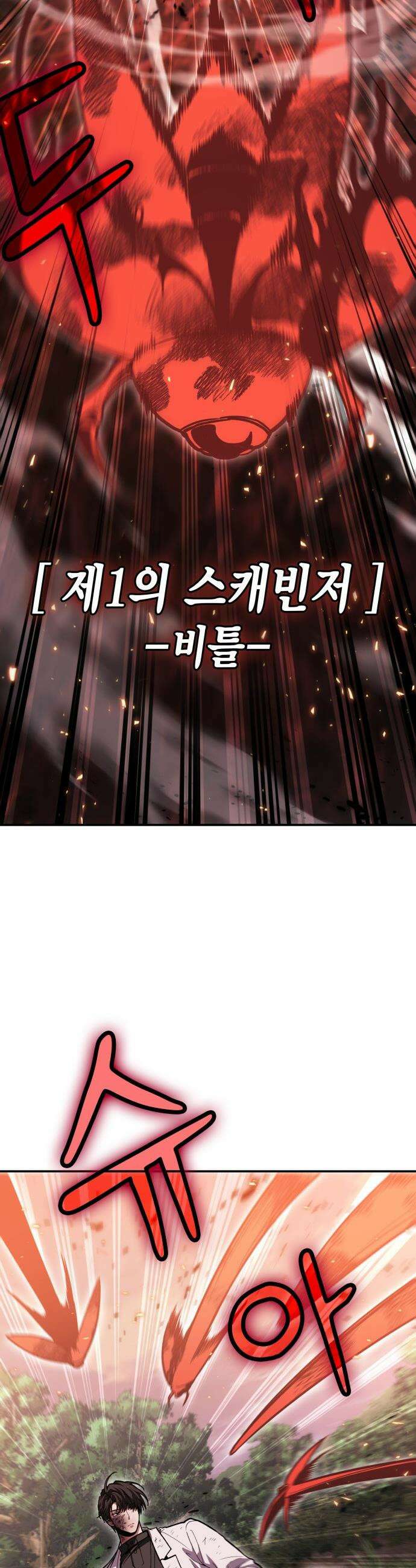 야매 힐러로 사는 법 - 147화 14