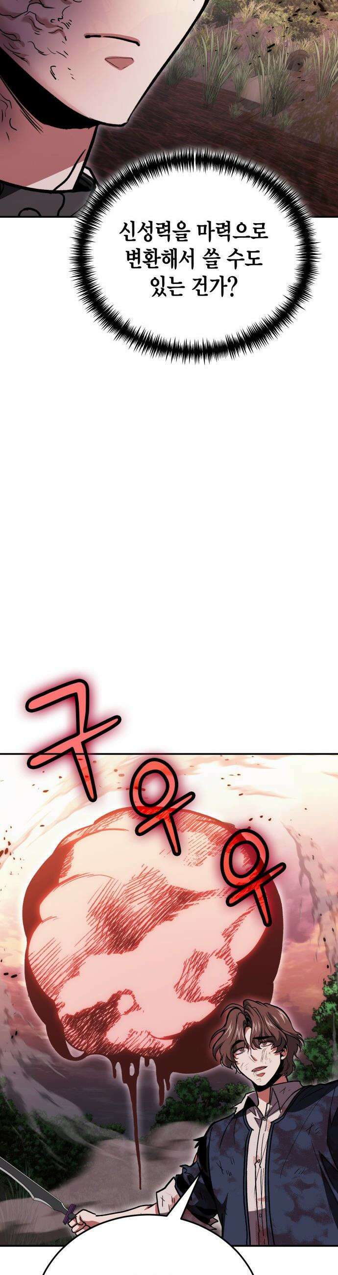 야매 힐러로 사는 법 - 147화 21