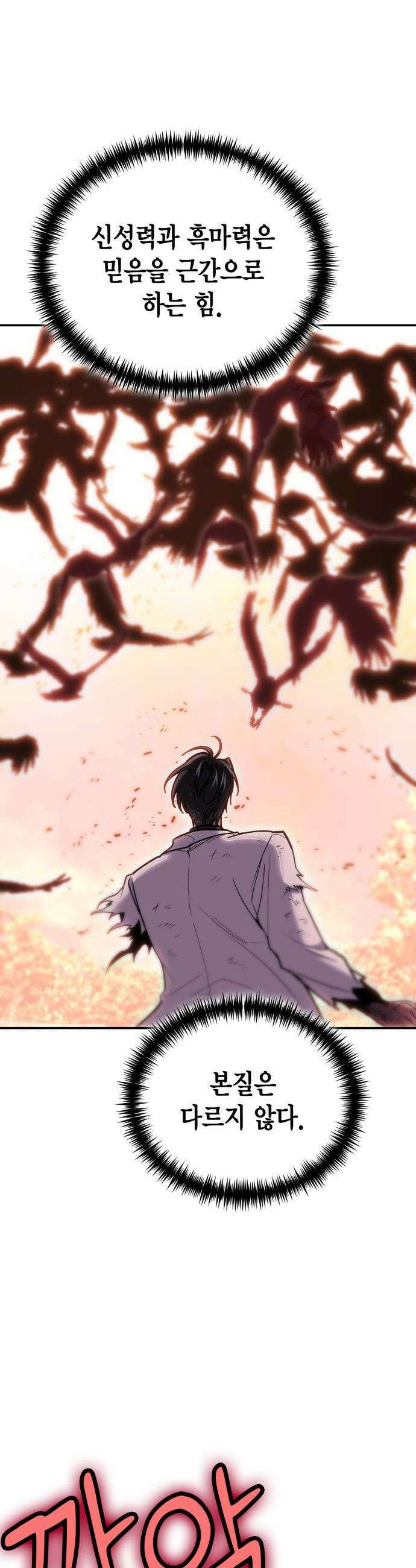 야매 힐러로 사는 법 - 147화 24