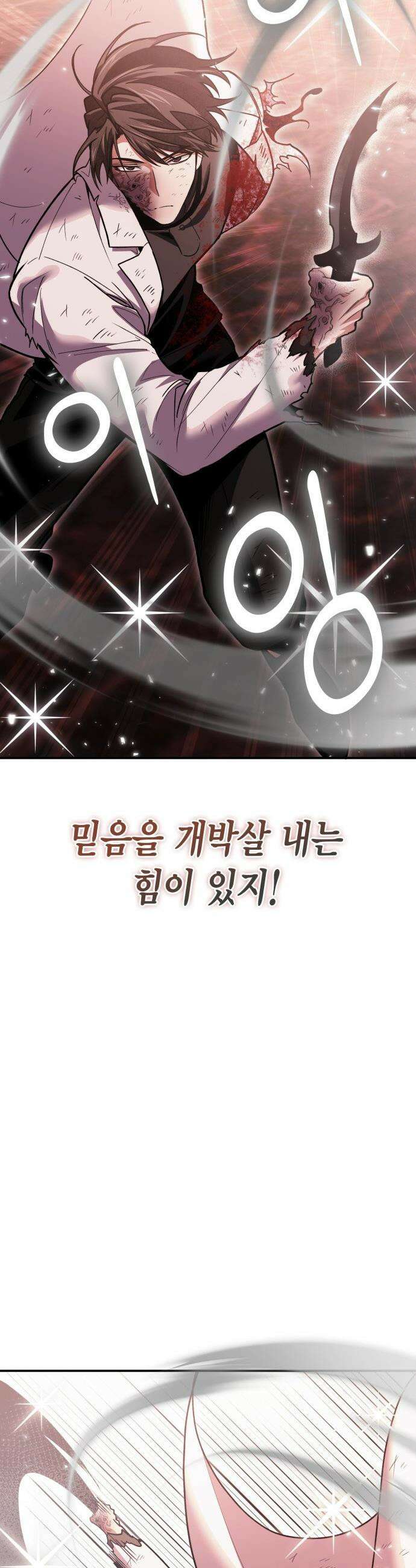 야매 힐러로 사는 법 - 147화 26