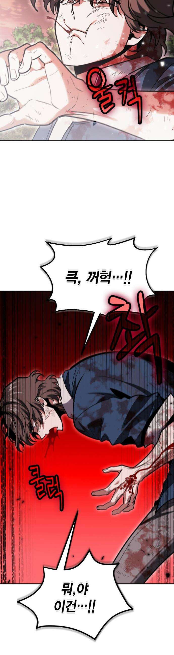 야매 힐러로 사는 법 - 147화 30