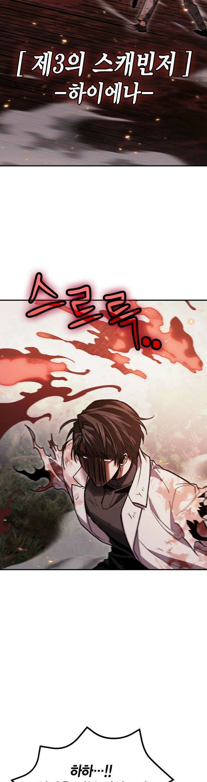 야매 힐러로 사는 법 - 147화 34