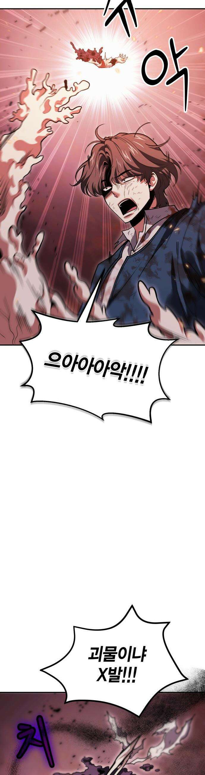 야매 힐러로 사는 법 - 147화 37